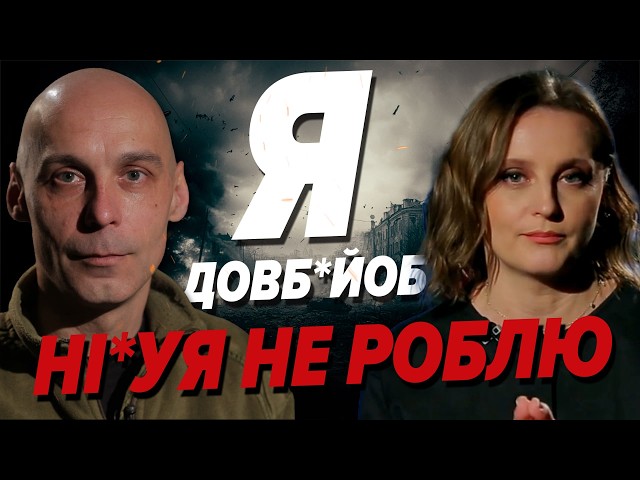 ⁣"Я довб*й*б". ⚡️ЄВГЕН ШИБАЛОВ про російські к@тівні, звільнення з Мінветеранів та психліка