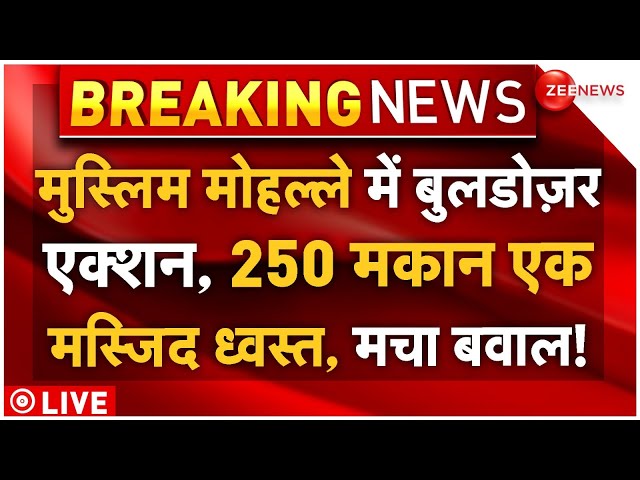 ⁣Buldozer Action On Mahakaal Muslims LIVE: मुस्लिम मोहल्ले में बुलडोज़र एक्शन, 250 मकान-मस्जिद ध्वस्त!