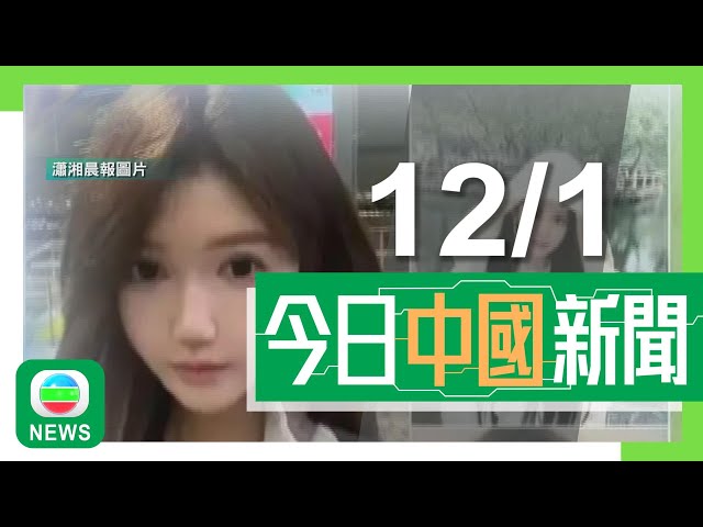 ⁣香港無綫｜兩岸新聞｜2025年1月12日｜國際｜據報再多兩名內地女子從緬甸脫險回國 有組織指犯罪集團「轉型」以綁架為主｜衞健委指目前呼吸道傳染病以流感為主 強調內地沒有出現不明病毒｜TVB News