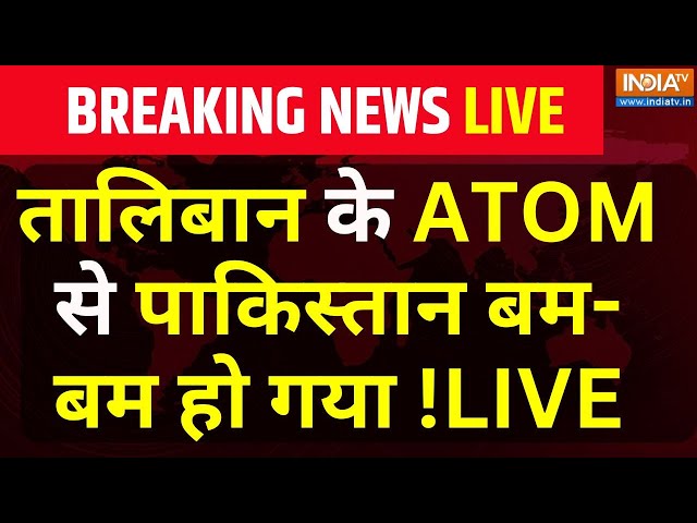 ⁣Taliban Attacked Pakistan LIVE: तालिबान के ATOM से पाकिस्तान बम-बम हो गया !Shehbaz Sharif |Terrorist