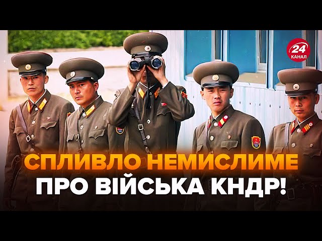 ⁣⚡️Увага! Українців ПОПЕРЕДИЛИ щодо солдат КНДР. Ось, що ГОТУЄ Путін: ЗАГРОЗА для ВСЬОГО СВІТУ