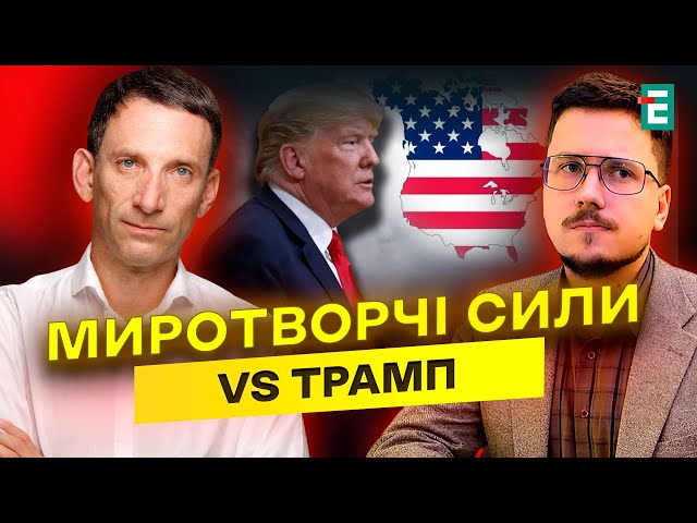 ⁣ЩО КОЇТЬСЯ?! Трамп хоче бути ДИКТАТОРОМ! АНАЛІЗ його останніх заяв