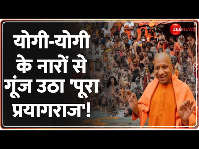 ⁣Deshhit: योगी-योगी के नारों से गूंज उठा 'पूरा प्रयागराज'! | CM Yogi | Mahakumbh Update | H