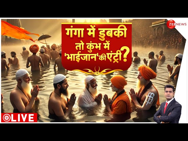 ⁣Deshhit: गंगा में डुबकी तो...कुंभ में 'भाईजान' की एंट्री? | Muslims Entry in Mahakumbh | C