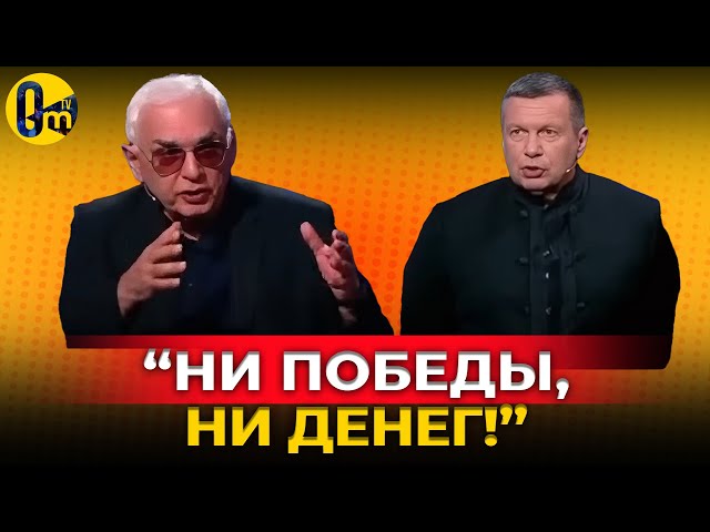 ⁣«ЗАЧЕМ МЫ ВВЯЗАЛИСЬ В ЭТУ КРОВАВУЮ АВАНТЮРУ?» @OmTVUA