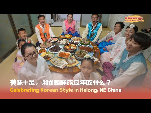 ⁣A Taste of Chinese New Year | Celebrating Korean style in Helong, NE China