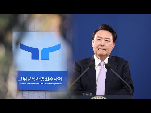 ⁣공수처, 경호처에 영장 협조공문 발송…"방해시 법적 책임" / 연합뉴스TV (YonhapnewsTV)