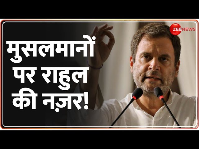 ⁣Rahul Gandhi on Muslims: मुसलमानों पर राहुल की नज़र! | Delhi Election 2025 |  Congress | Hindi News