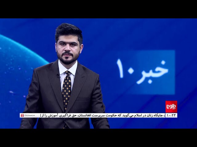 ⁣TOLOnews - 10pm News - 12 January 2025 | طلوع‌نیوز - خبر ساعت ده - ۲۳ جدی ۱۴۰۳