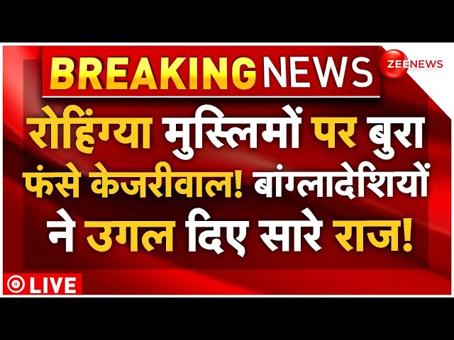 ⁣Rohingya Muslims Exposed LIVE: रोहिंग्याओं पर बुरा फंसे केजरीवाल! बांग्लादेशियों ने उगले राज!