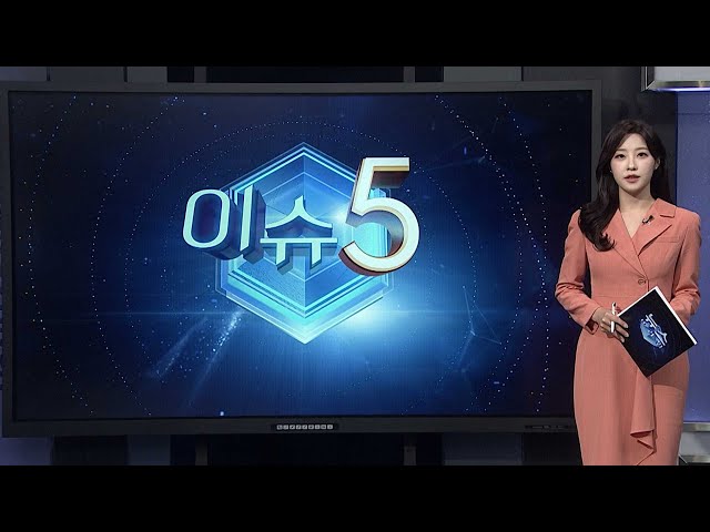 ⁣[이슈5] 국정원 "파병 북한군 사상자 3천여명…생포 전 자폭도 강요받아"外 / 연합뉴스TV (YonhapnewsTV)