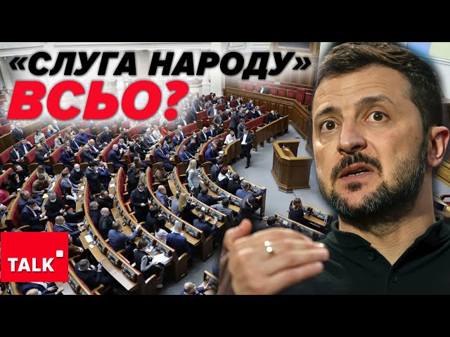 ⁣Про "Слугу народу" можна забути! Чи піде ЗАЛУЖНИЙ на вибори та ХТО штовхає ЗЕЛЕНСЬКОГО?