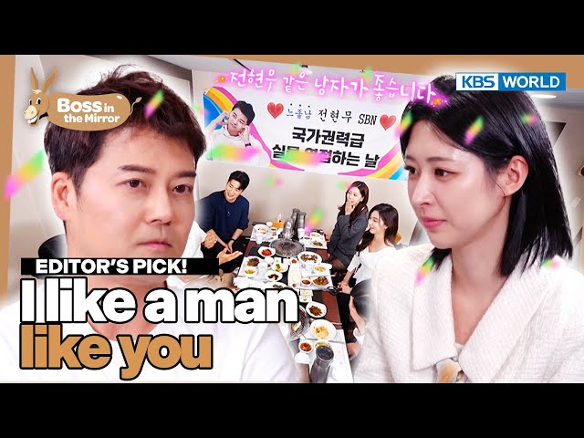 ⁣[Editor's Pick] Hyunmoo ♥ Juyeon: A Love Line or Just Rumors?  [Boss in the Mirror] | KBS WORLD