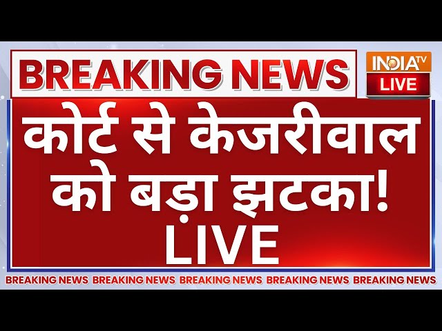 ⁣Big Breaking News on Arvind Kejriwal LIVE: कोर्ट से केजरीवाल को बड़ा झटका! High Court