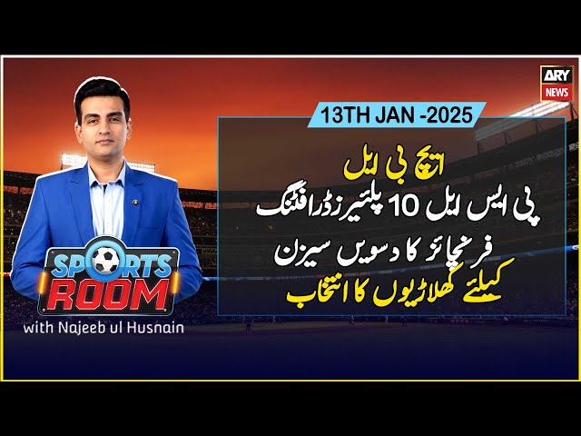 ⁣Sports Room | Najeeb-ul-Husnain | ARY News | 13th January 2025