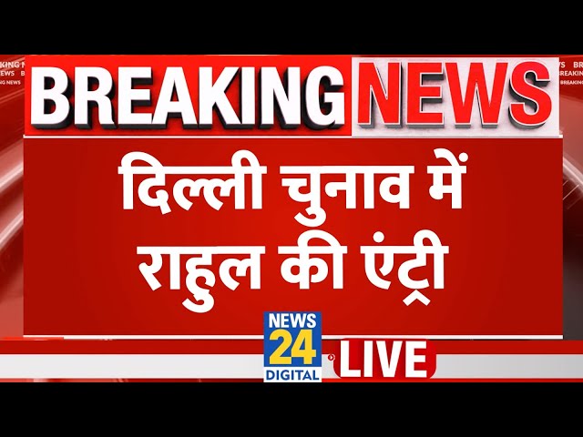 ⁣Rahul Gandhi Live: दिल्ली चुनाव में राहुल की एंट्री ! Delhi Election | Congress | Full Live Speech