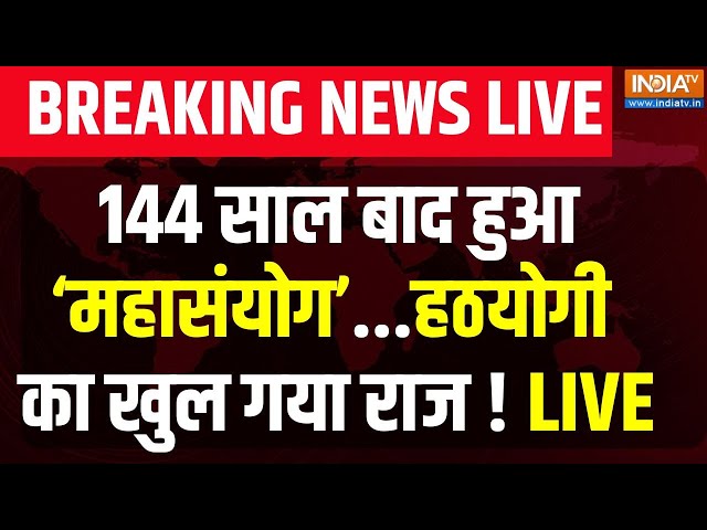 ⁣Mahakumbh 2025 LIVE : 144 साल बाद  हुआ महासंयोग...हठयोगी का खुल गया राज ! Sadhu | Prayagraj | UP