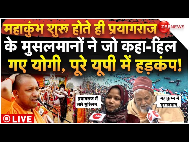 ⁣Muslim Reaction on MahaKumbh LIVE: महाकुंभ शुरू होते ही प्रयागराज के मुसलमानों ने जो कहा-हिल गए योगी