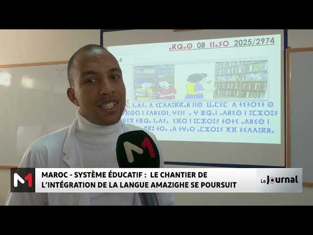 ⁣Système éducatif au Maroc : le chantier de l´intégration de la langue amazighe se poursuit