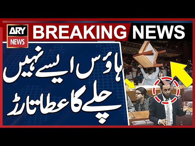 ⁣"House Aysay Nahi Chalega..." Atta Tarar Fiery Speech In National Assembly