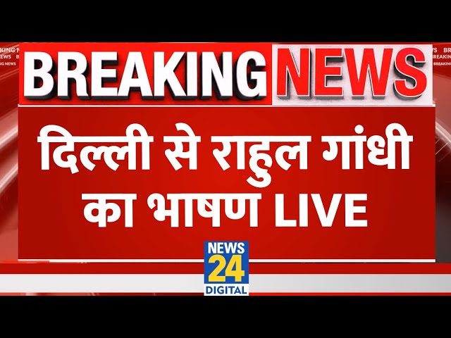 ⁣Rahul Gandhi Live: दिल्ली से राहुल गांधी का भाषण | Delhi Election | Congress | Full Live Speech