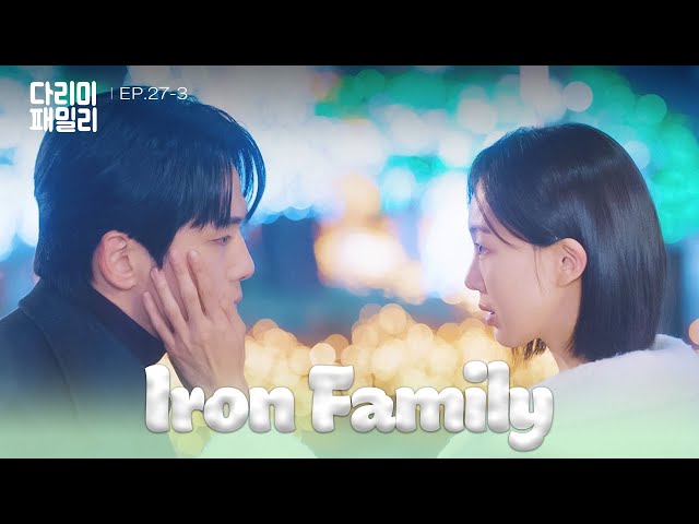 ⁣High Standards [Iron Family : EP.27-3] | KBS WORLD TV 250111