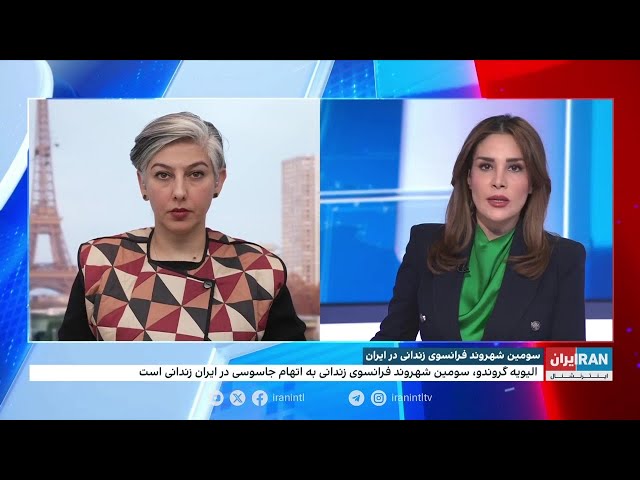 ⁣الیویه گروندو سومین شهروند فرانسوی زندانی به اتهام جاسوسی در ایران زندانی است