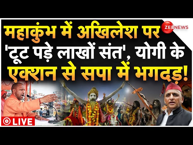 ⁣Akhilesh Yadav New Mahakumbh Controversy LIVE: महाकुंभ में अखिलेश पर 'टूट पड़े लाखों संत'!