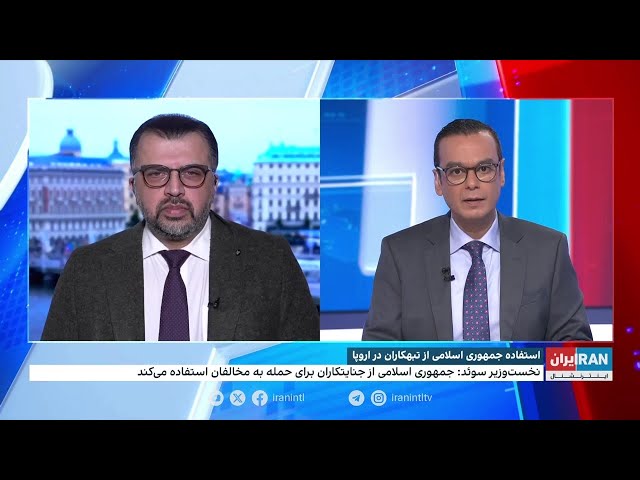 ⁣استفاده جمهوری اسلامی از تبهکاران در اروپا