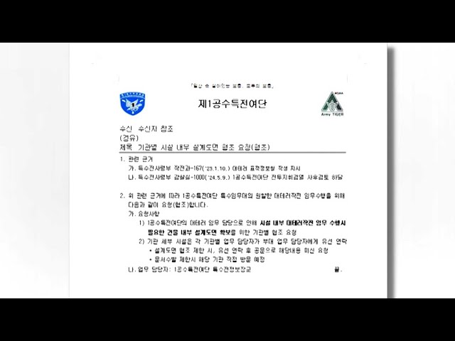 ⁣"1공수여단, 비상계엄 5개월 전 국회에 설계도 요구" / 연합뉴스TV (YonhapnewsTV)