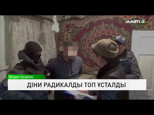 ⁣Діни радикалды топ ұсталды