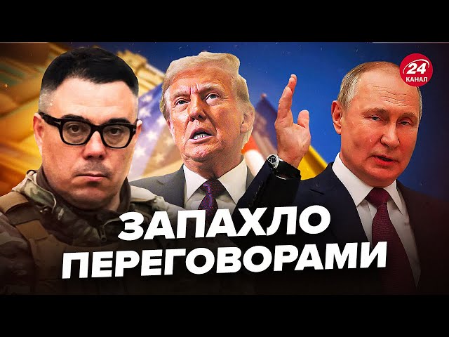 ⁣БЕРЕЗОВЕЦЬ: Путін ПОСЛАВ сигнал Трампу! Злили НЕСПОДІВАНЕ про переговори. У Німеччині ЖЕСТЬ