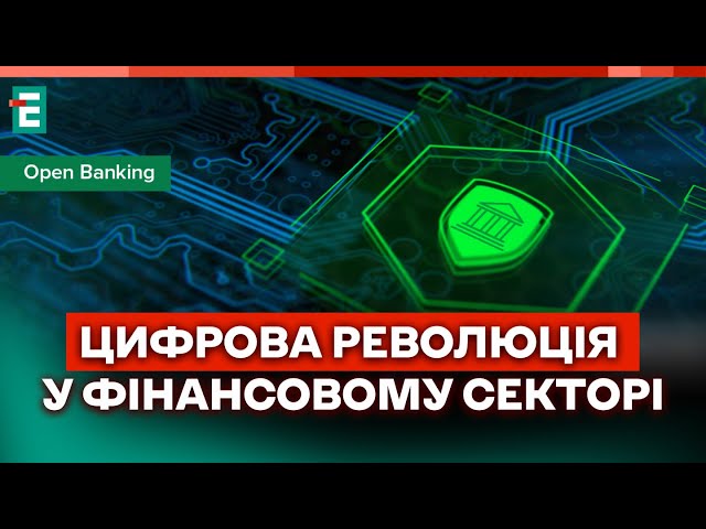 ⁣ Цифрова революція у фінансовому секторі: які переваги для клієнтів