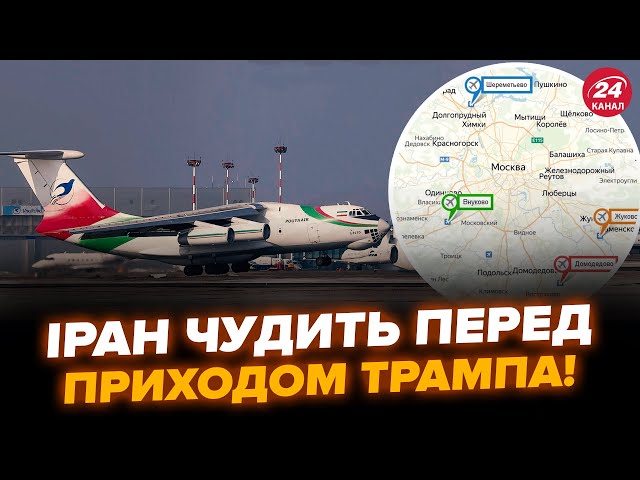 ⁣⚡️ТЕРМІНОВО! Зафіксовано секретні РЕЙСИ між Іраном та МОСКВОЮ. Спливло усе про таємну УГОДУ