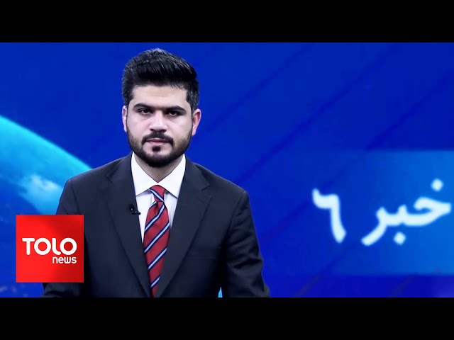 ⁣TOLOnews - 6pm News - 13 January 2025 | طلوع‌نیوز - خبر ساعت شش - ۲۴ جدی ۱۴۰۳