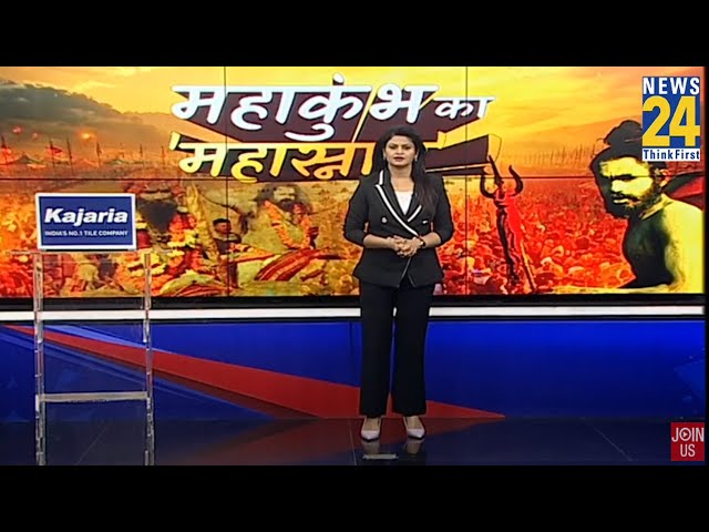 ⁣महाकुंभ का ‘महास्नान’ | Maha Kumbh 2025 Highligts | Mahakumbh 2025 LIVE | News 24