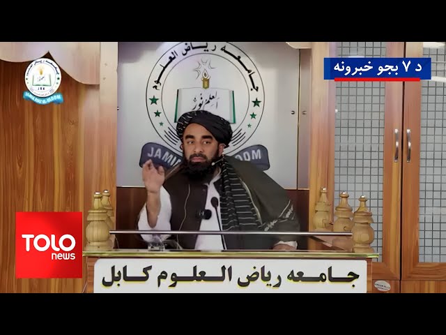 ⁣TOLOnews - 7pm News - 13 January 2025 | د طلوع نیوز د ۷ بجو خبرونه - د ۱۴۰۳ لمریز کال د مرغومي ۲۴مه