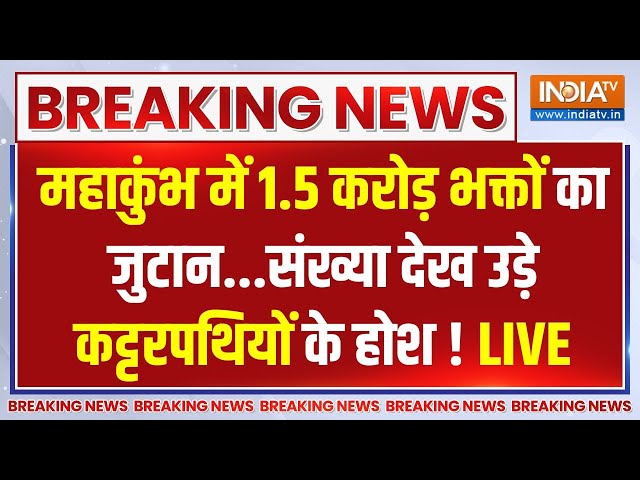 ⁣Mahakumbh 2025 : महाकुंभ में 1.5 करोड़ भक्तों का जुटान...संख्या  देख उड़े कट्टरपथियों के होश ! UP