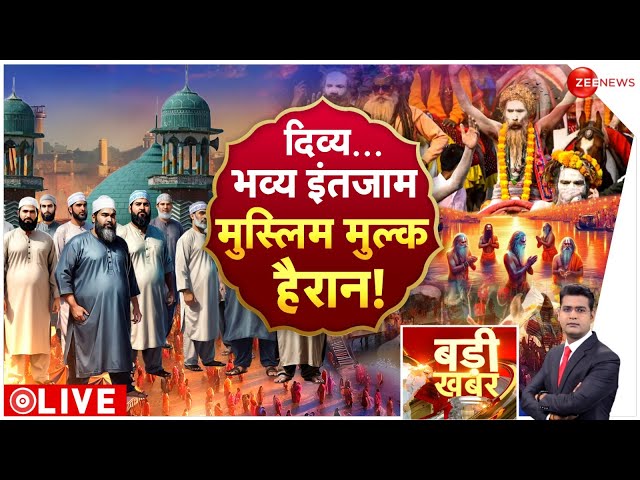 ⁣Badi Khabar LIVE : महाकुंभ के इंतजाम देख चौंक गए मुस्लिम देश!| Mahakumbh 2025 | Breaking | CM Yogi