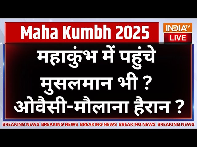 ⁣Muslims In Maha Kumbh 2025: महाकुंभ में पहुंचे मुसलमान भी?..ओवैसी-मौलाना हैरान !