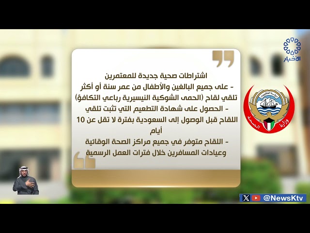 ⁣وزارة الصحة : اشتراطات صحية جديدة للمسافرين إلى السعودية لأداء العمرة وزيارة المسجد النبوي