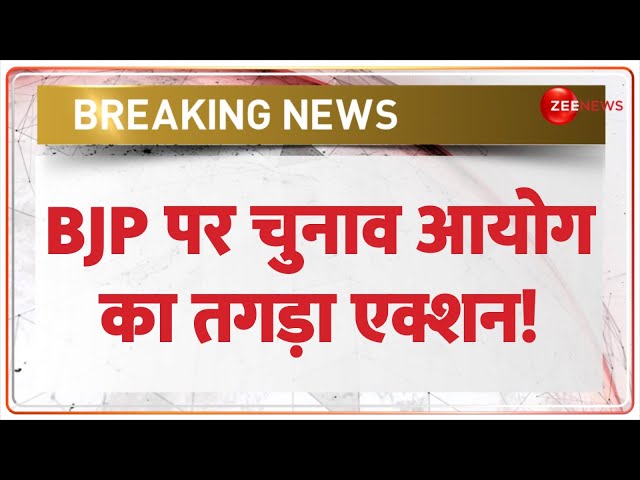 ⁣Breaking News: BJP पर चुनाव आयोग का तगड़ा एक्शन! | Delhi Election 2025 | Parvesh Verma vs Kejriwal