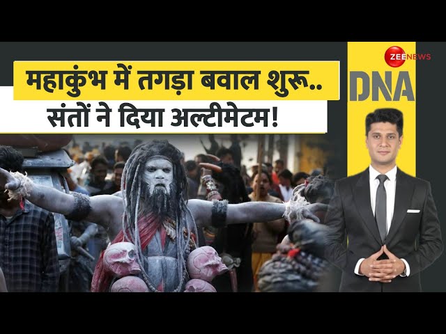 ⁣DNA: महाकुंभ में तगड़ा बवाल शुरू..संतों का अल्टीमेटम! |Mulayam Singh Controversy |Mahakumbh Prayagraj