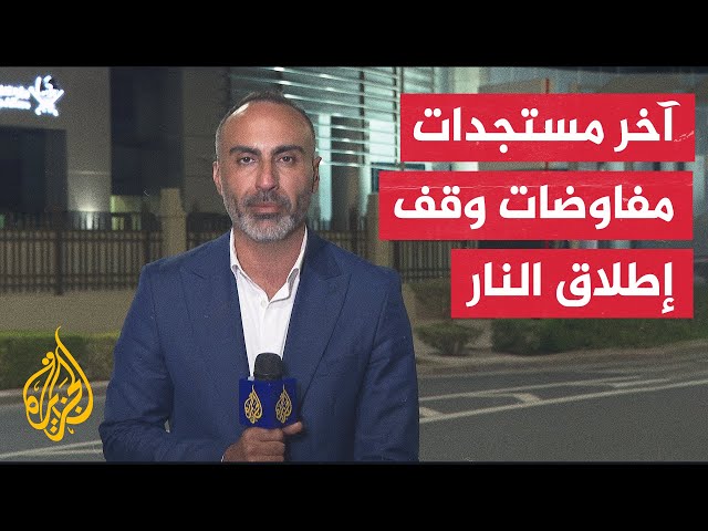 ⁣توقعات باتفاق وشيك.. المفاوضات بين حماس وإسرائيل تدخل مرحلة حاسمة