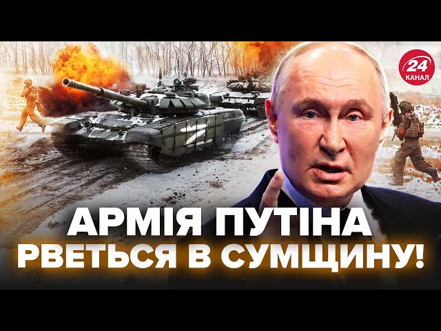 ⁣ЖЕСТЬ на КОРДОНІ! РФ ОТОЧУЄ Курський ПЛАЦДАРМ. Путін наказав НАСТУПАТИ