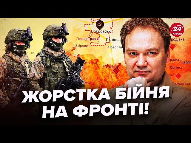 ⁣⚡️МУСІЄНКО: Бій у передмісті ПОКРОВСЬКА! РФ хоче ОБІЙТИ ЗСУ. Тривожна заява США про МОБІЛІЗАЦІЮ