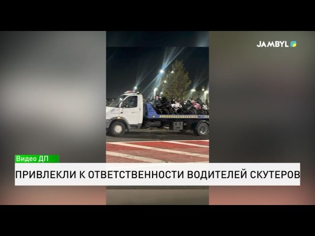 ⁣Привлекли к ответственности водителей скутеров