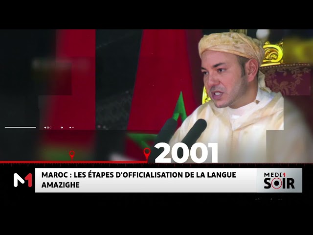 ⁣Maroc: les étapes d'officialisation de la langue Amazigh