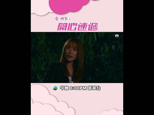 ⁣愛回家之開心速遞｜第2472集預告｜菲來橫禍｜湯盈盈｜莊思明｜TVB