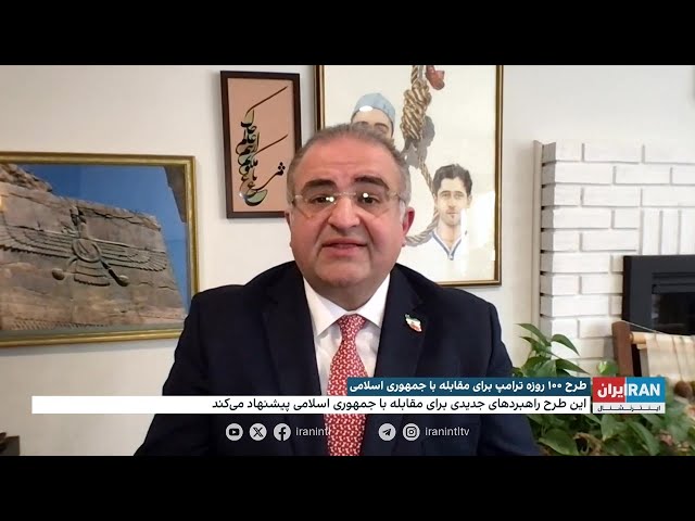 ⁣طرح ۱۰۰ روزه ترامپ برای مقابله با جمهوری اسلامی